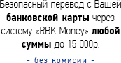         RBK Money    15 000.  